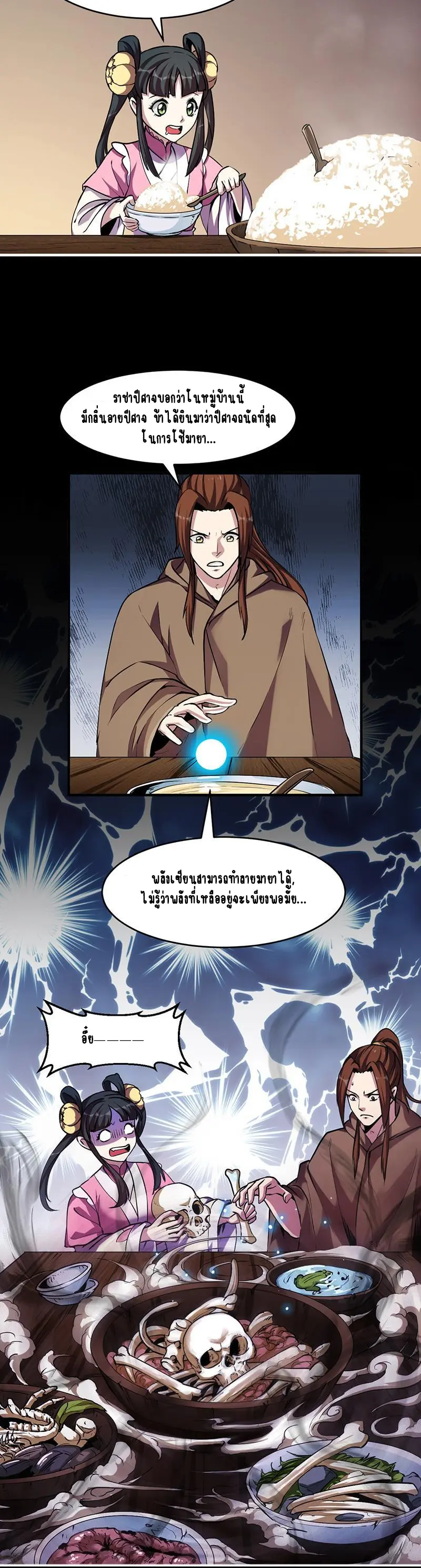 Immortal Devil Emperor จักรพรรดิปีศาจอมตะ ตอนที่ 31 หน้า 4
