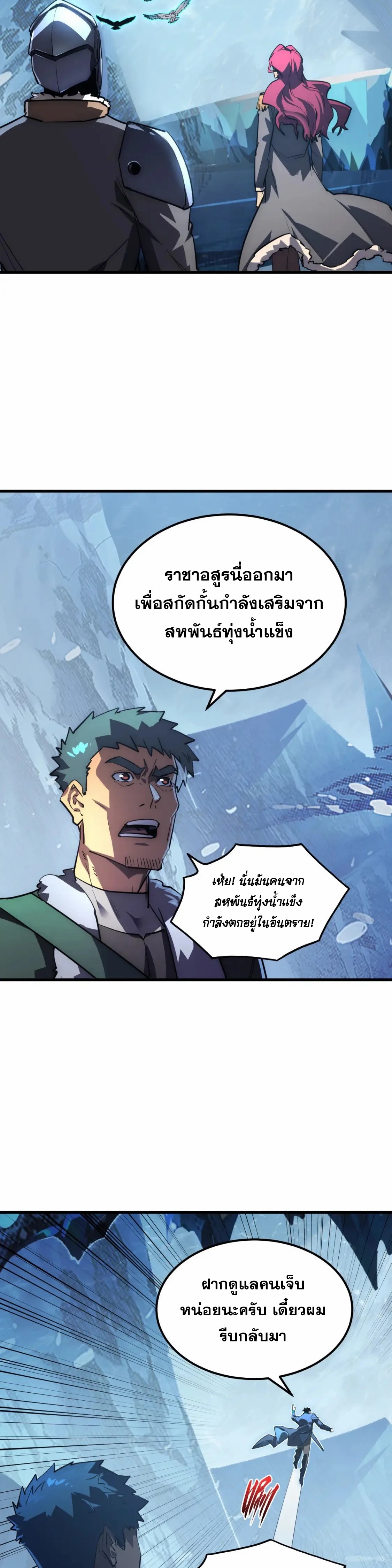 Rise From The Rubble |  เศษซากวันสิ้นโลก ตอนที่ 250 หน้า 19