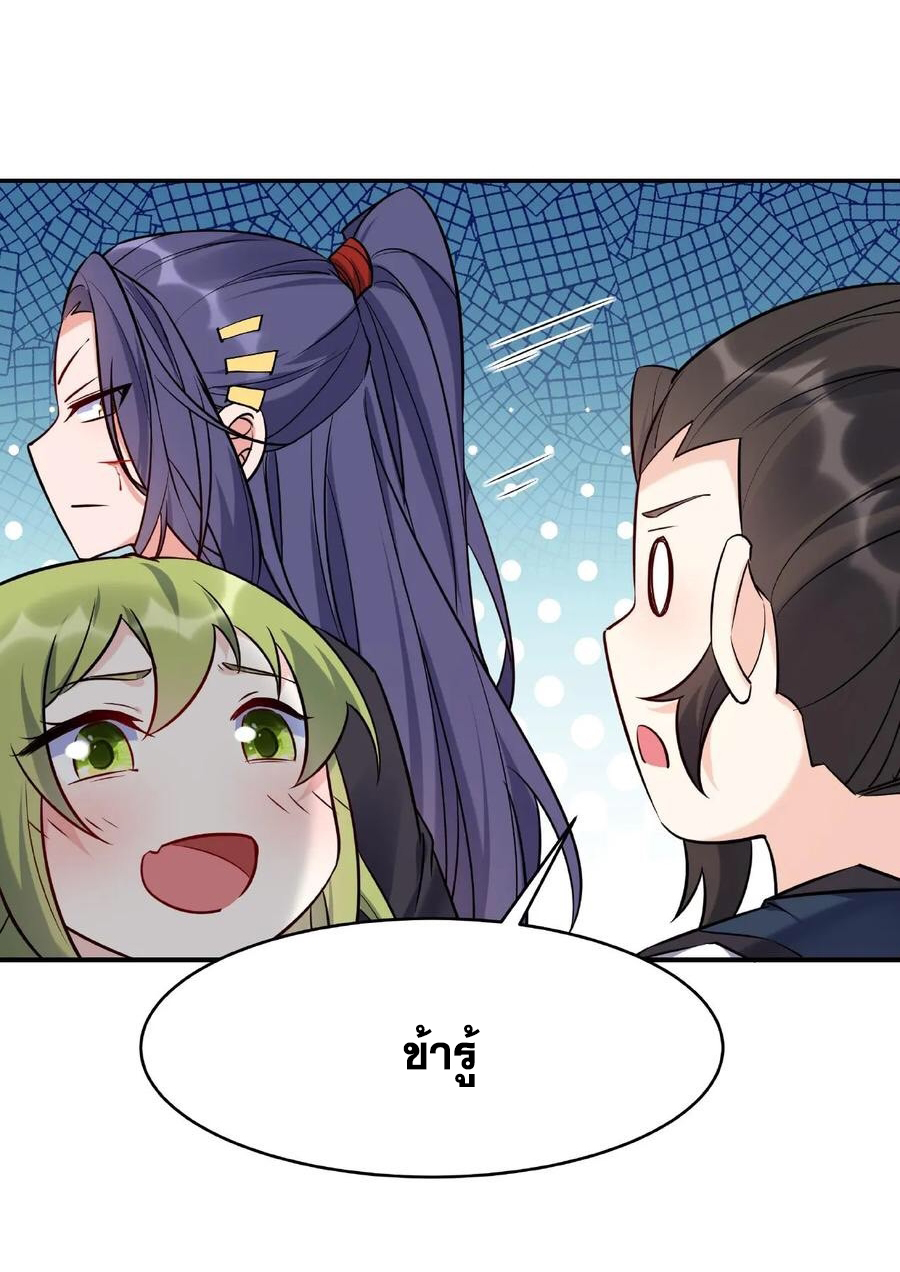 The Villain of Destiny วายร้ายแห่งโชคชะตา! ตอนที่ 16 หน้า 21