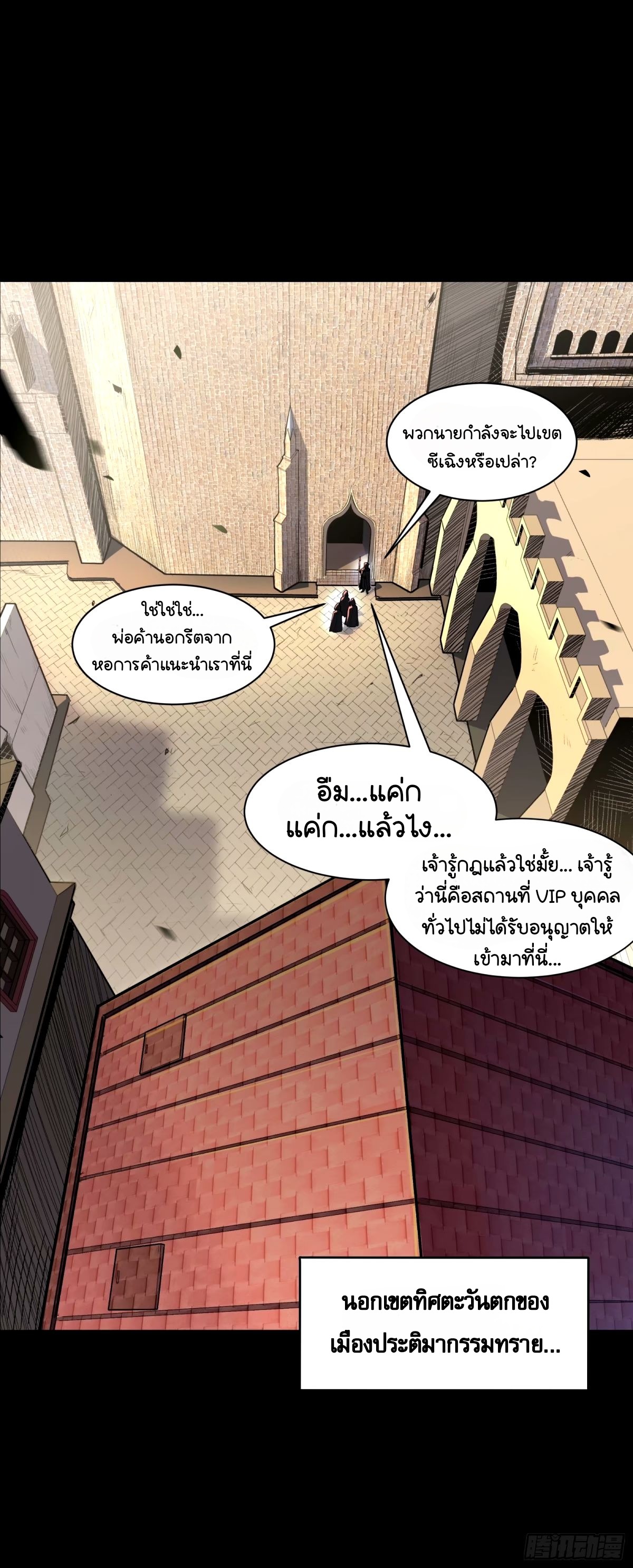 Legend of Star Genera ชนจีน ตอนที่ 114 หน้า 39