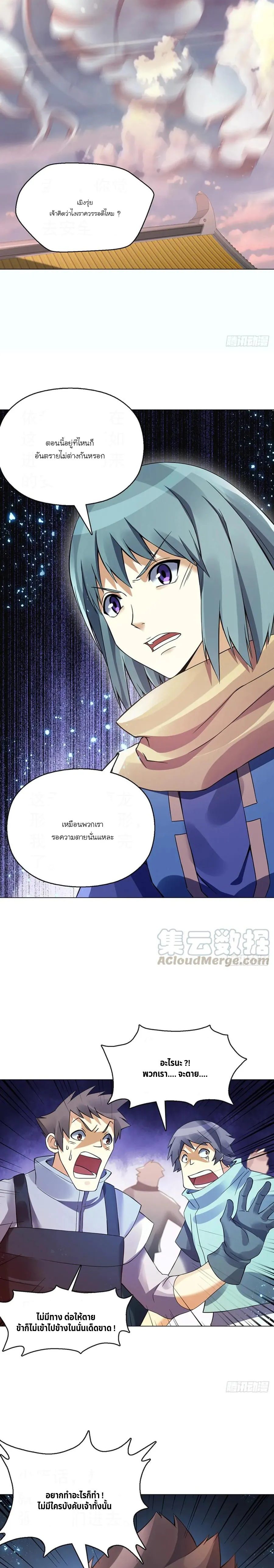 (จบ) Heavenly God Mnemonic (กำเนิดใหม่เทพวรยุทธตระกูลหยาง) ตอนที่ 20 หน้า 27