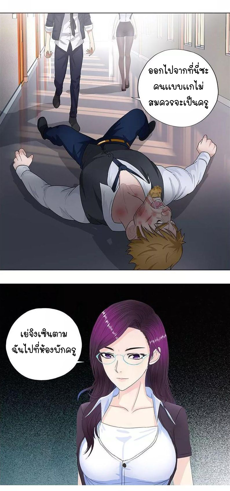 เกิดใหม่เป็นมาเฟียเเห่งนะคร ตอนที่ 10 หน้า 9