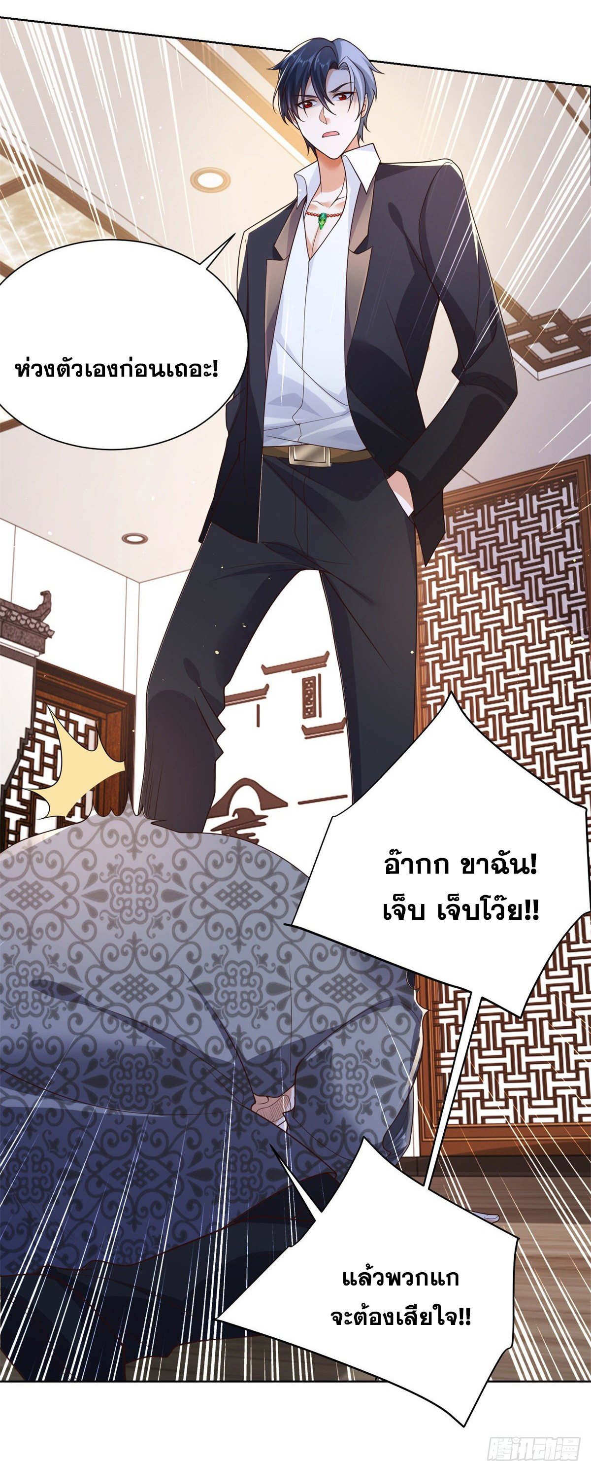 Arch villain วายร้ายระดับเทพ ตอนที่ 17 หน้า 39