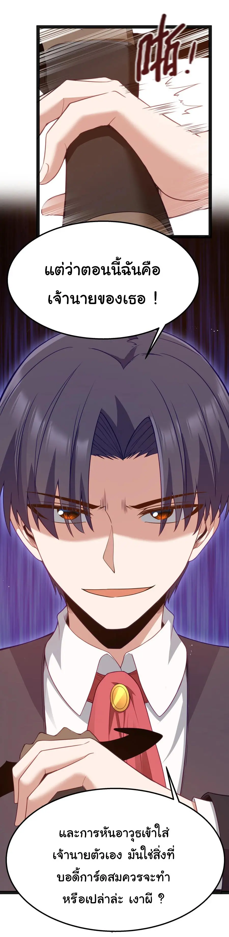 ผู้กล้าอย่างข้าจะพิชิตโลกาด้วยเงิน ( This Hero is a Money Supremacist ) ตอนที่ 15 หน้า 13