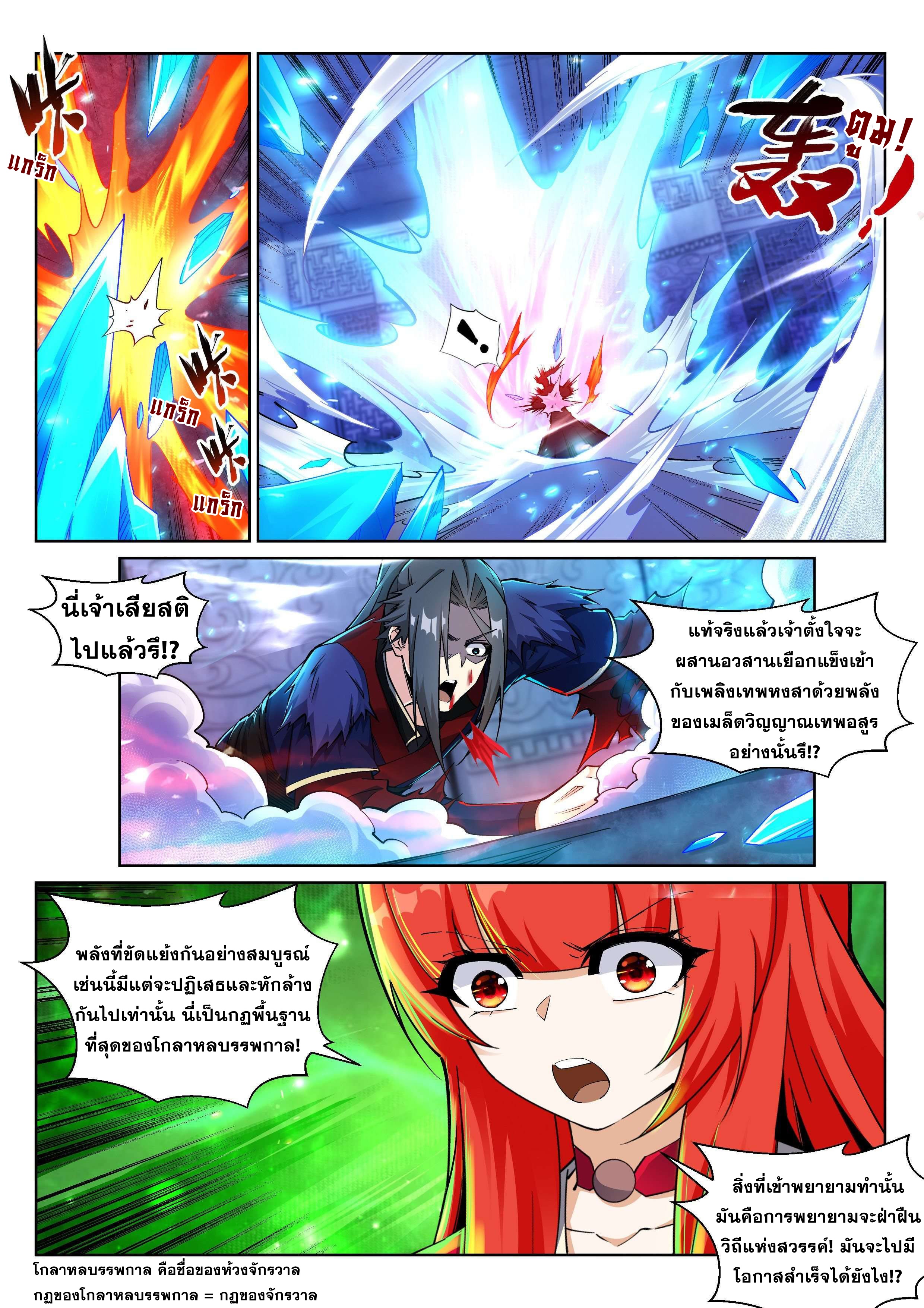 Against the Gods - อสูรพลิกฟ้า ตอนที่ 214 หน้า 6