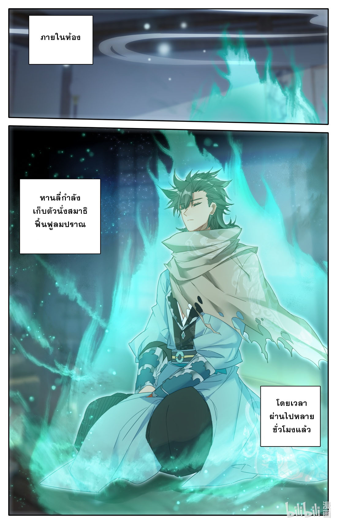 คัมภีร์วิถีเซียน (จบ) ตอนที่ 21 หน้า 3