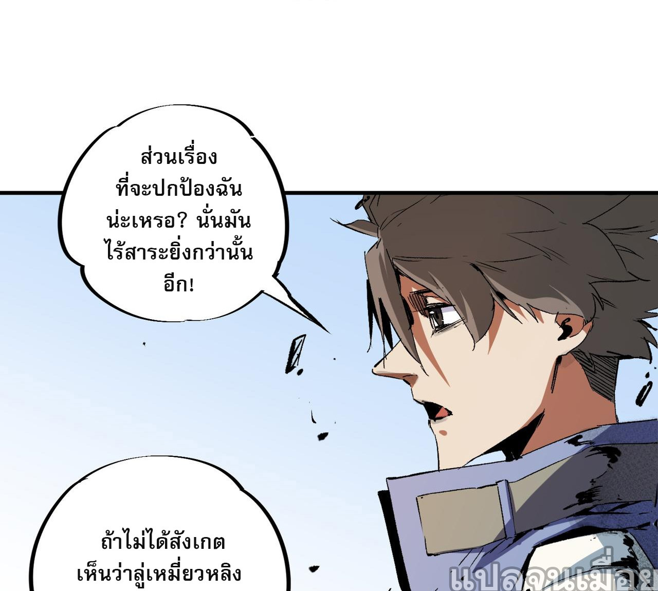 ฉันคือผู้เล่นไร้อาชีพที่สังหารเหล่าเทพ ตอนที่ 68 หน้า 8