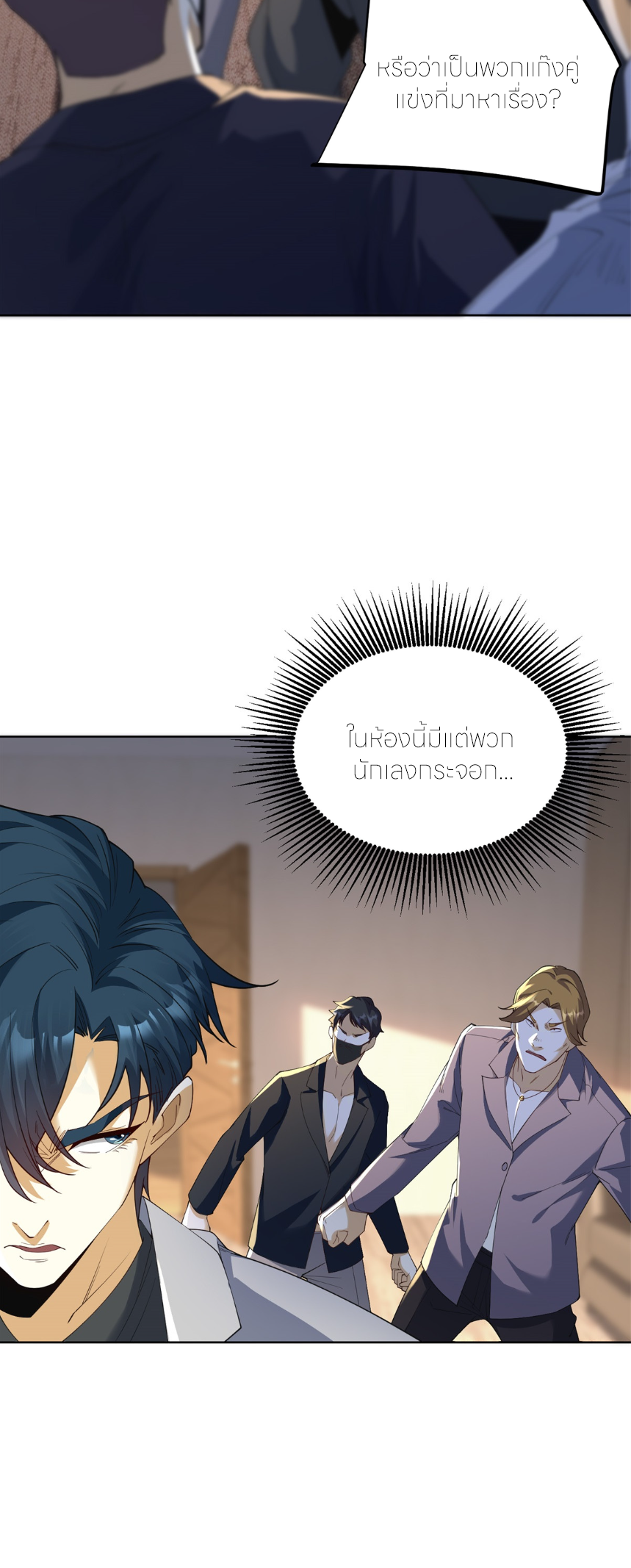 เส้นทางเซียน: ทวงคืนความทรงจำ 🎞️ ตอนที่ 9 หน้า 36