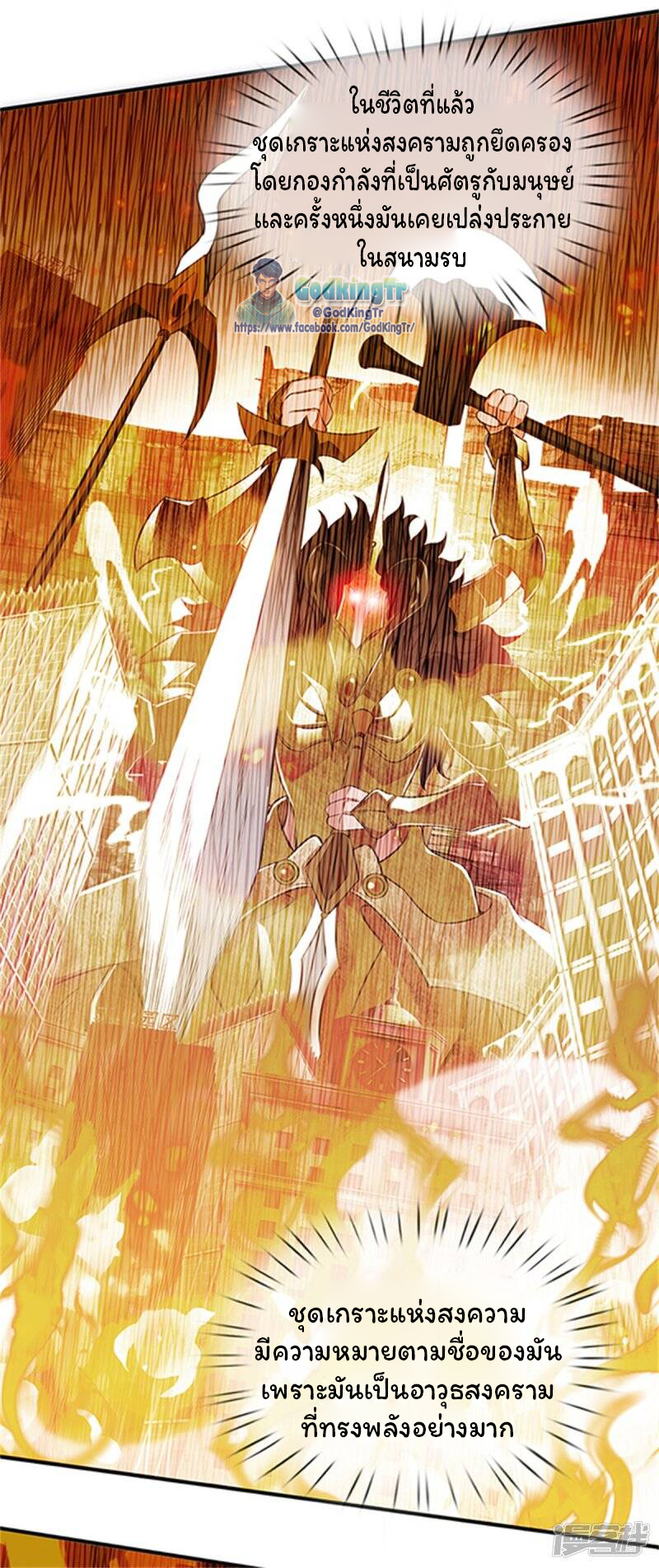 ราชาเทพนิรันดร์ (Eternal god king) ตอนที่ 158 หน้า 11