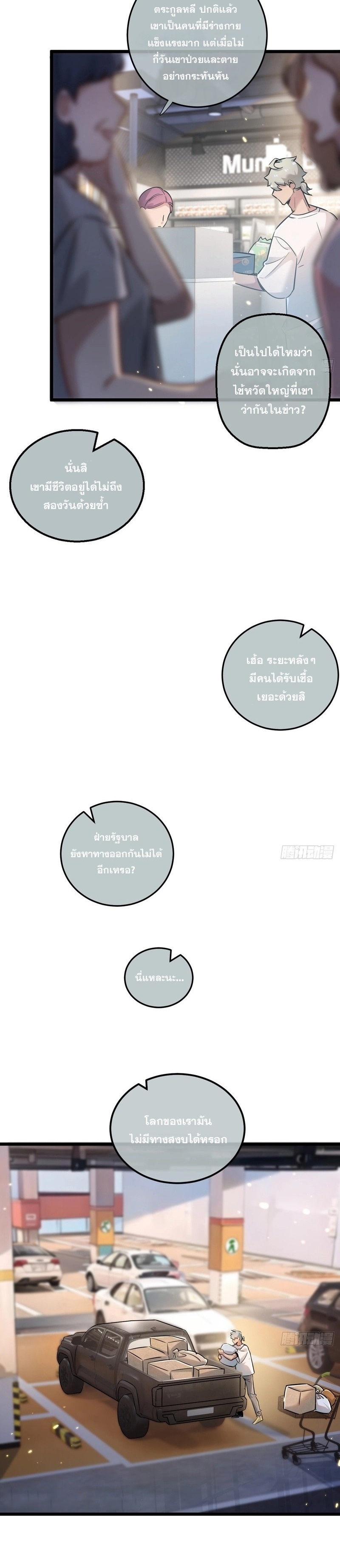 สุดยอดฟาร์มวันสิ้นโลก ตอนที่ 2 หน้า 2