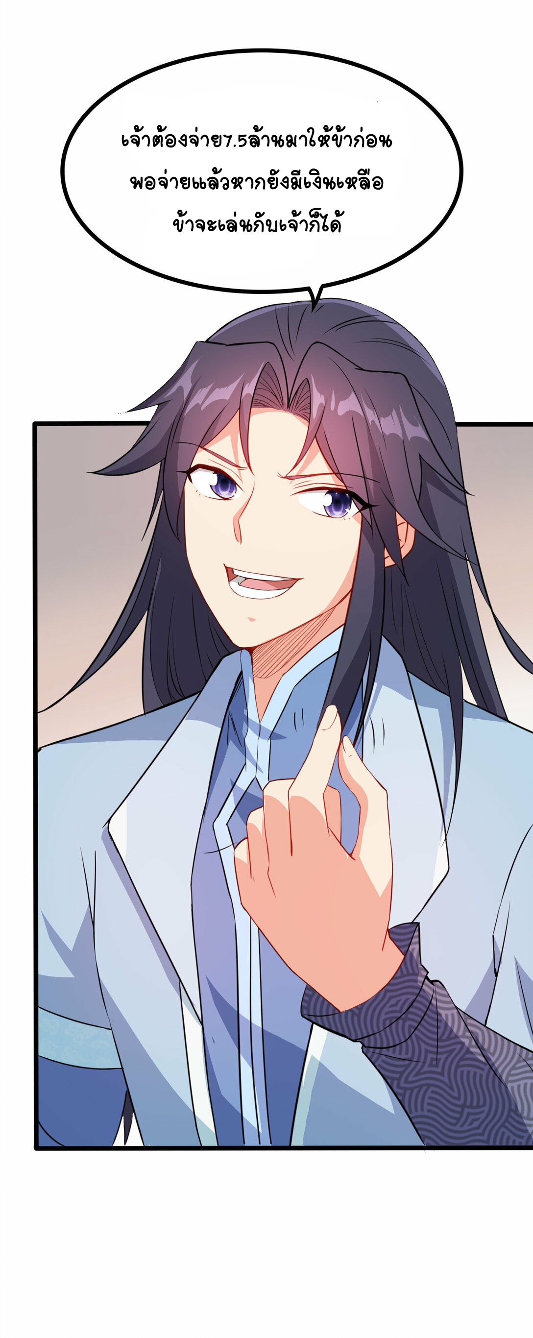 นักรบคีย์บอร์ดอมตะ ตอนที่ 37 หน้า 22