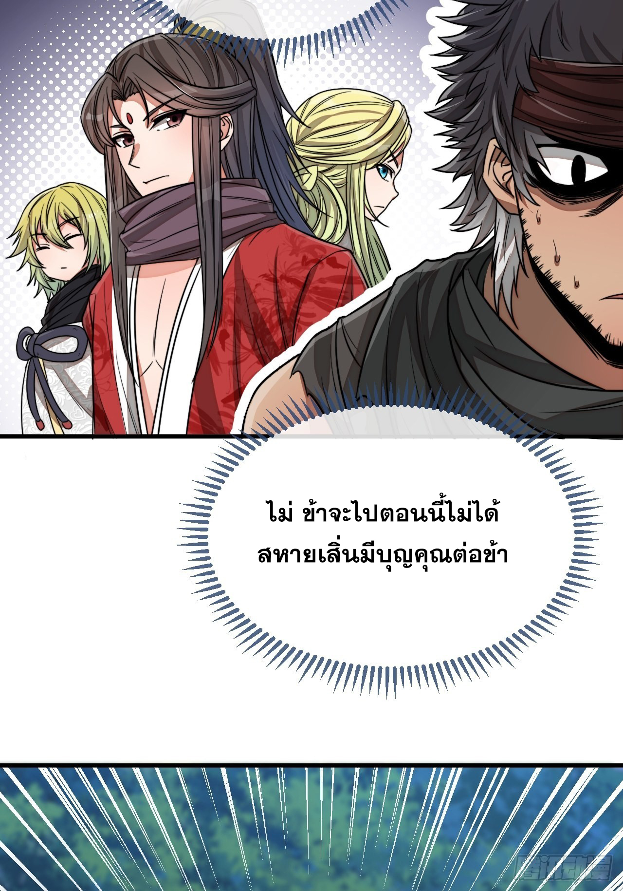 บุรุษที่มีโชค คงไม่ใช่ข้าแล้วแหละ ตอนที่ 103 หน้า 37