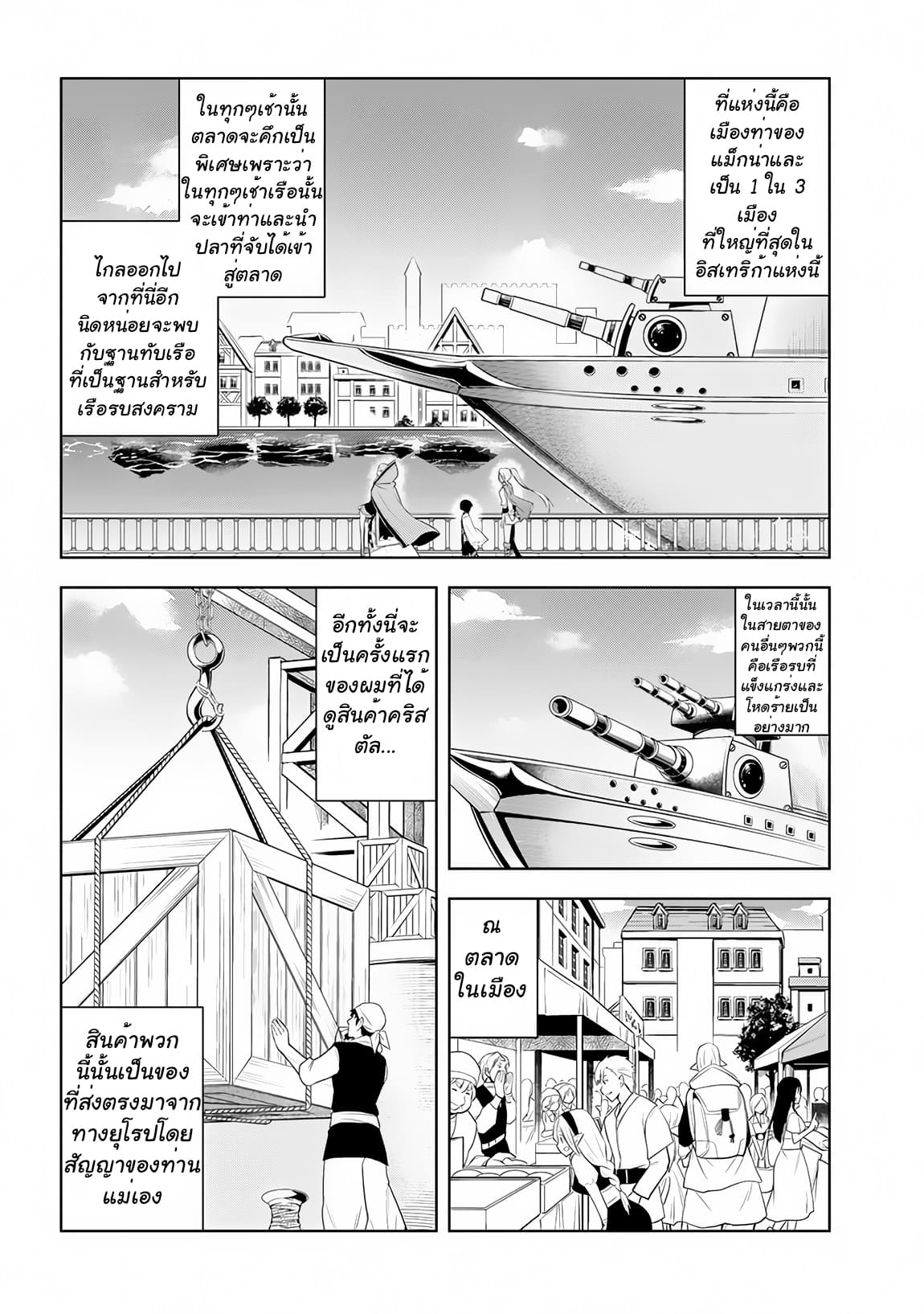 ผมจะกลืนกินหินเวทย์และกลายเป็นผู้ที่แข็งแกร่งที่สุด ตอนที่ 10 หน้า 2