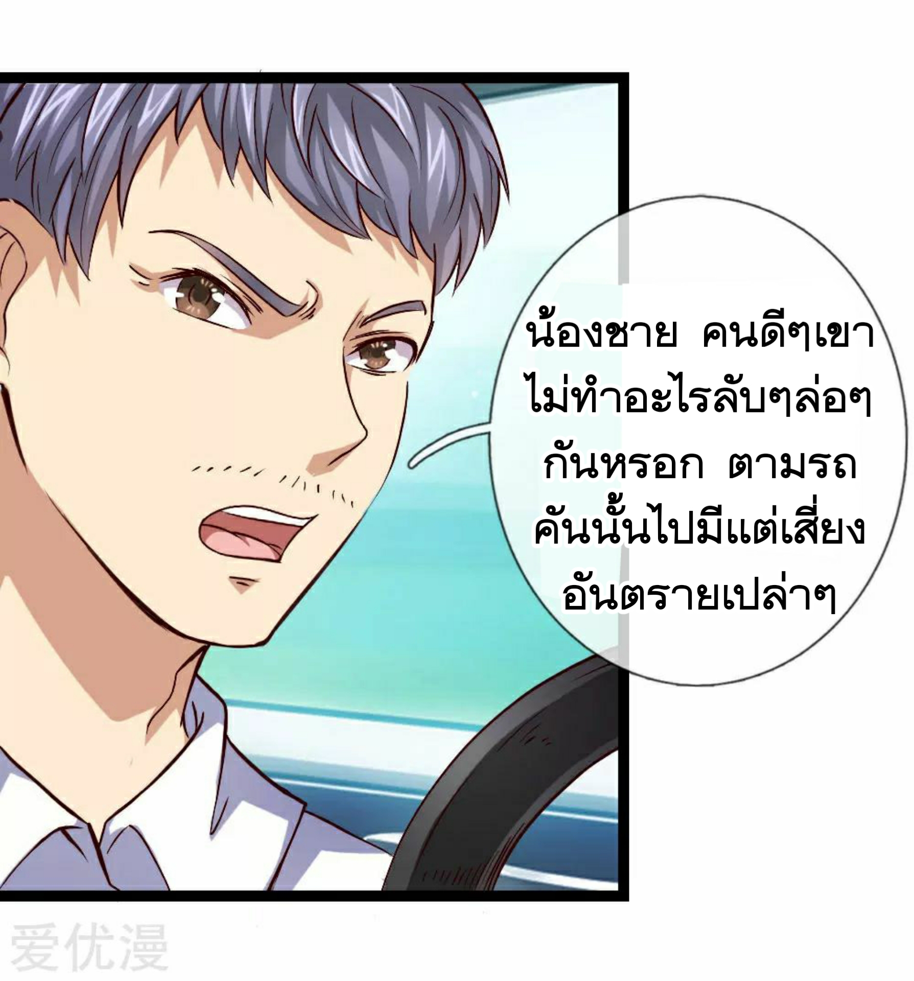 สุดยอดปรมาจารย์มีด ตอนที่ 56 หน้า 10