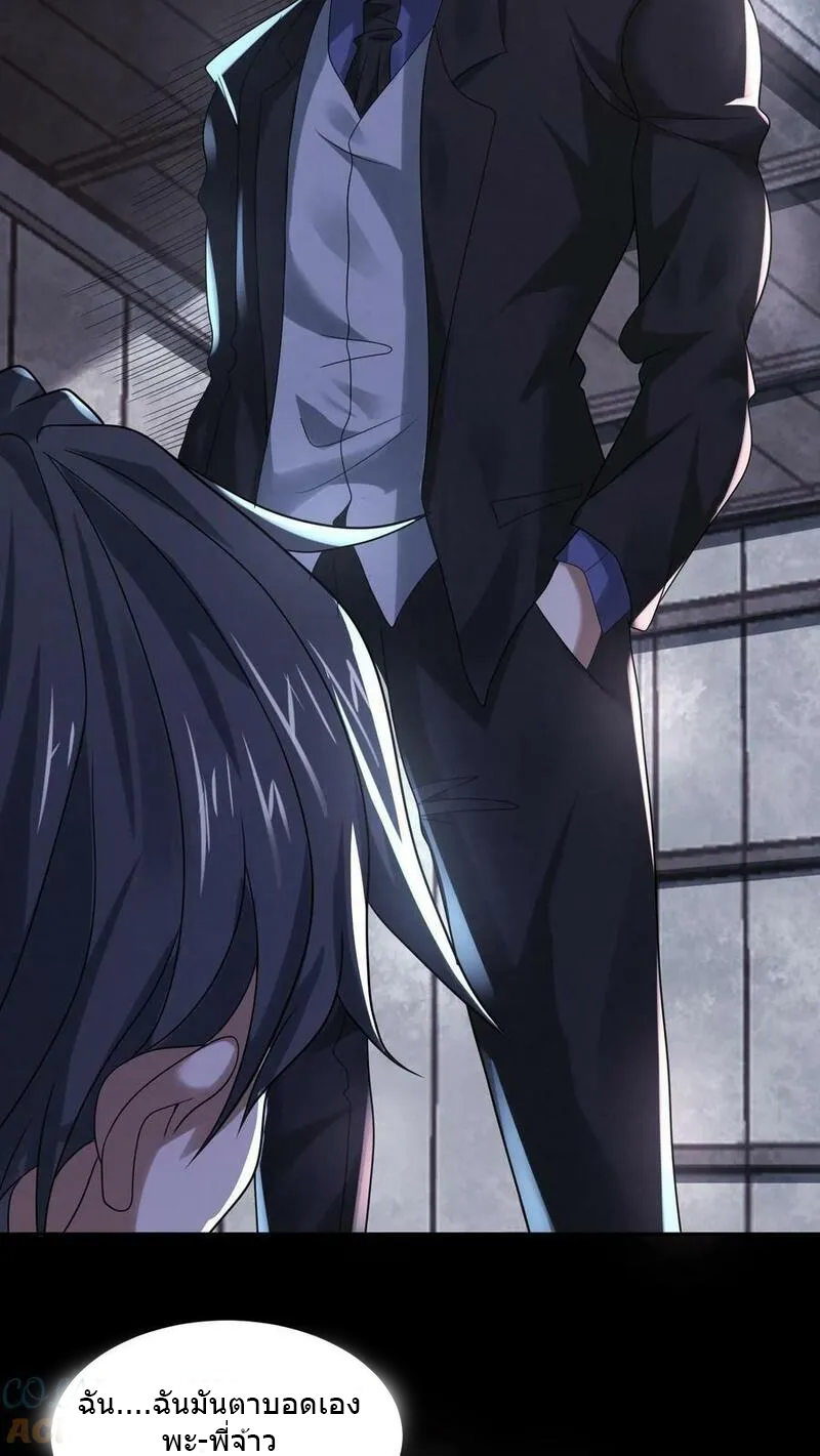 Overly Ferocious of Being Cautious ตอนที่ 79 หน้า 5