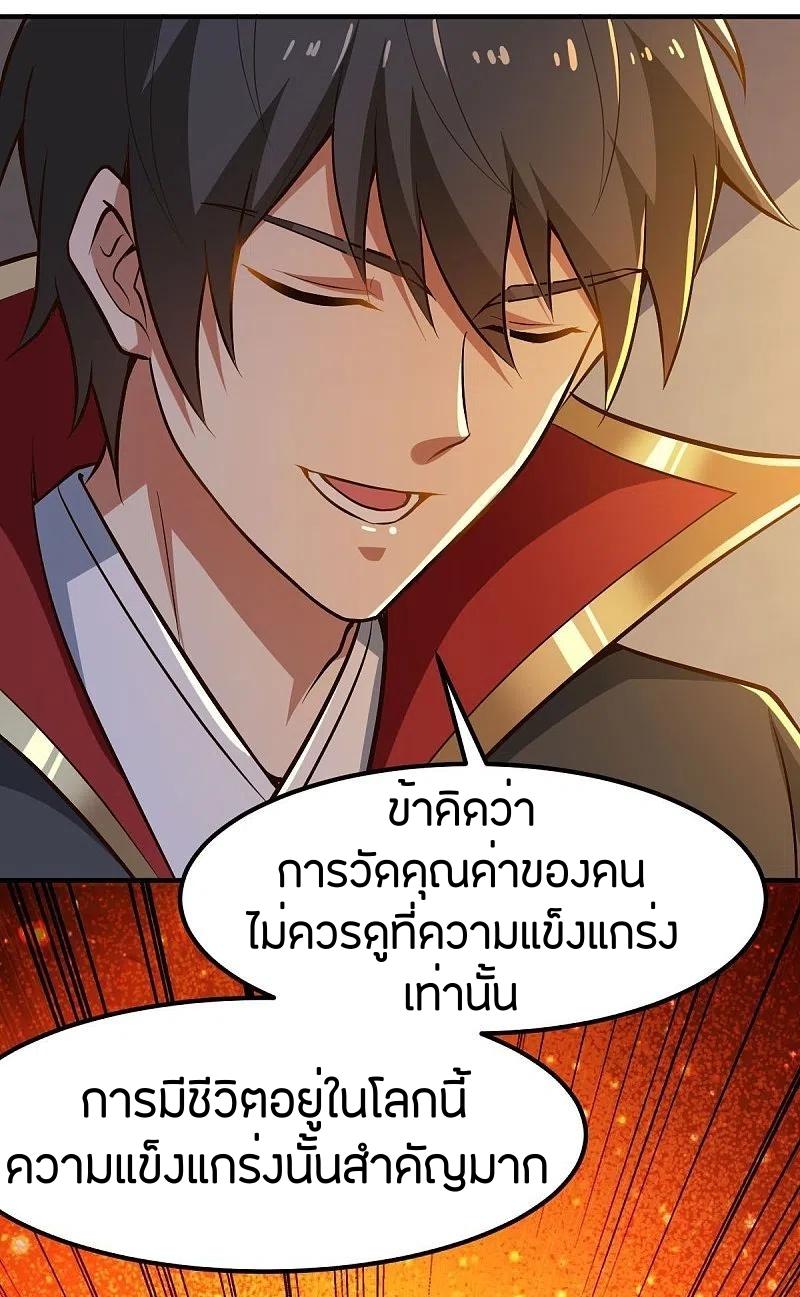 One Sword Reigns Supreme ตอนที่ 156 หน้า 15