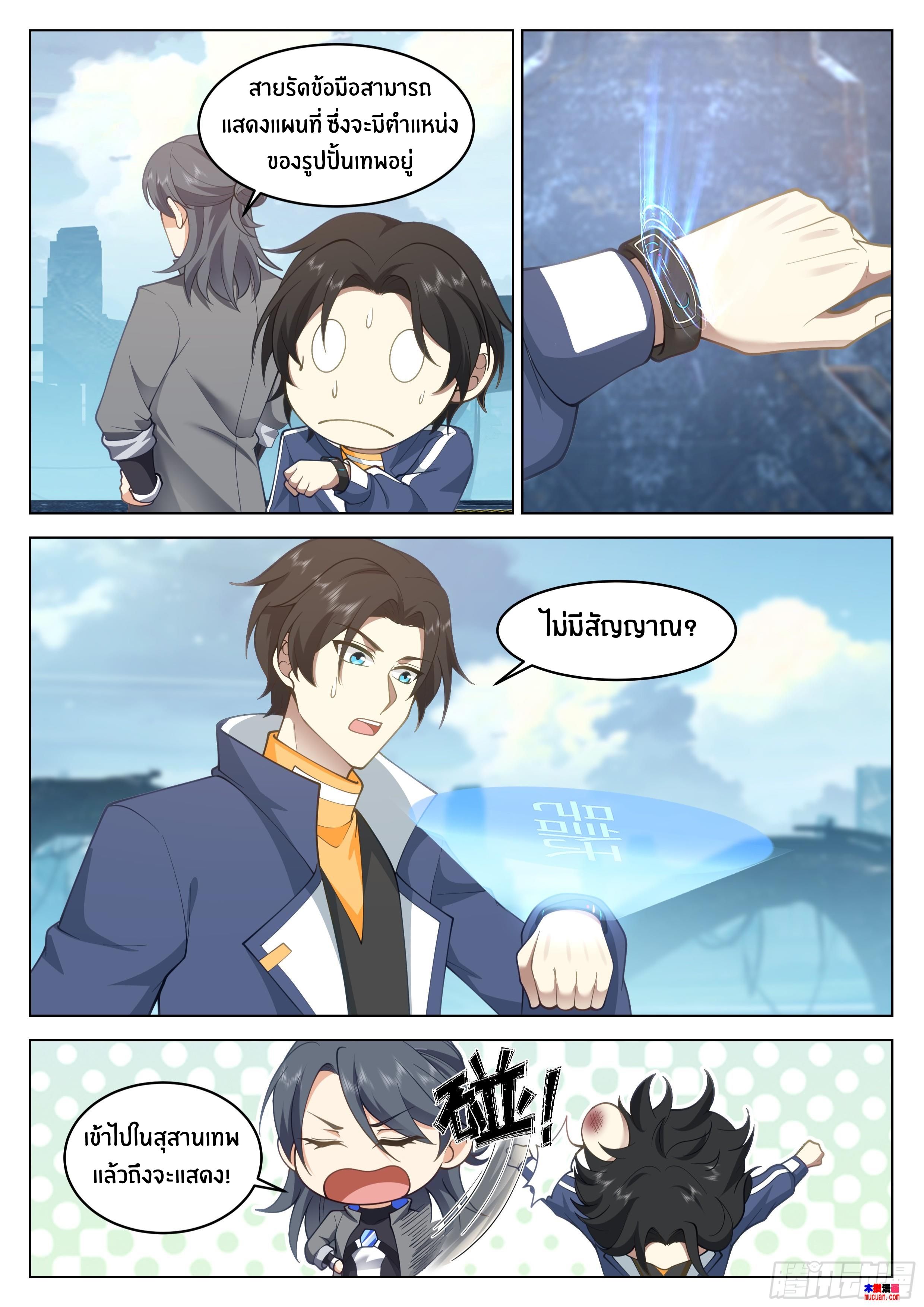 The Supreme Way ตอนที่ 72 หน้า 8