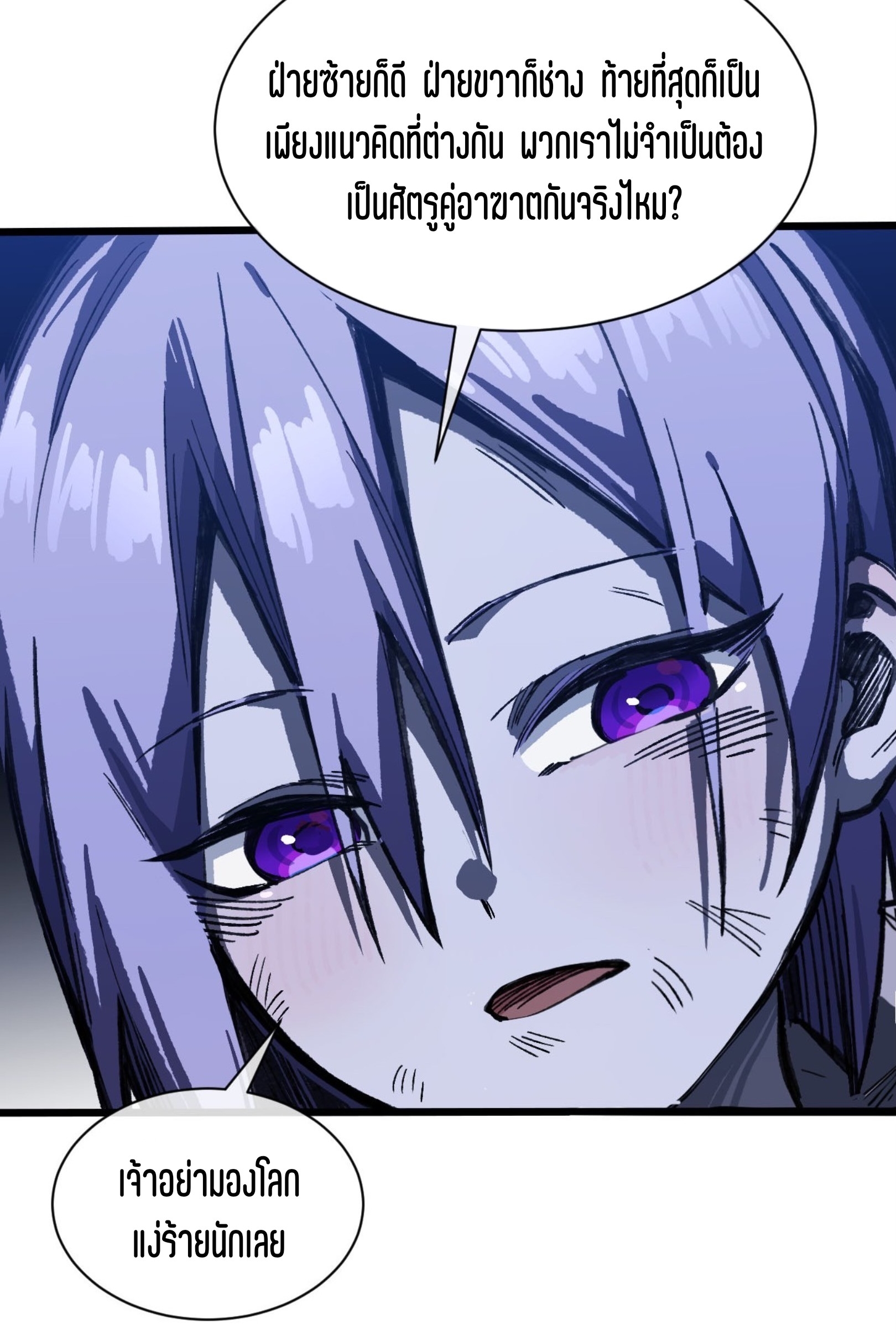 เจ้าหญิงไร้ค่า LV999 ตอนที่ 18 หน้า 10