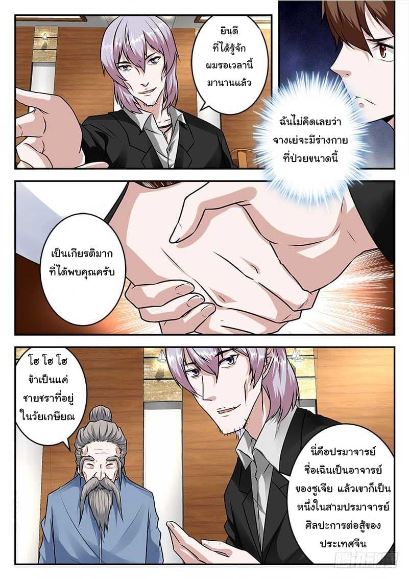 เจียงไป๋กับระบบนครหลวง ตอนที่ 26 หน้า 4