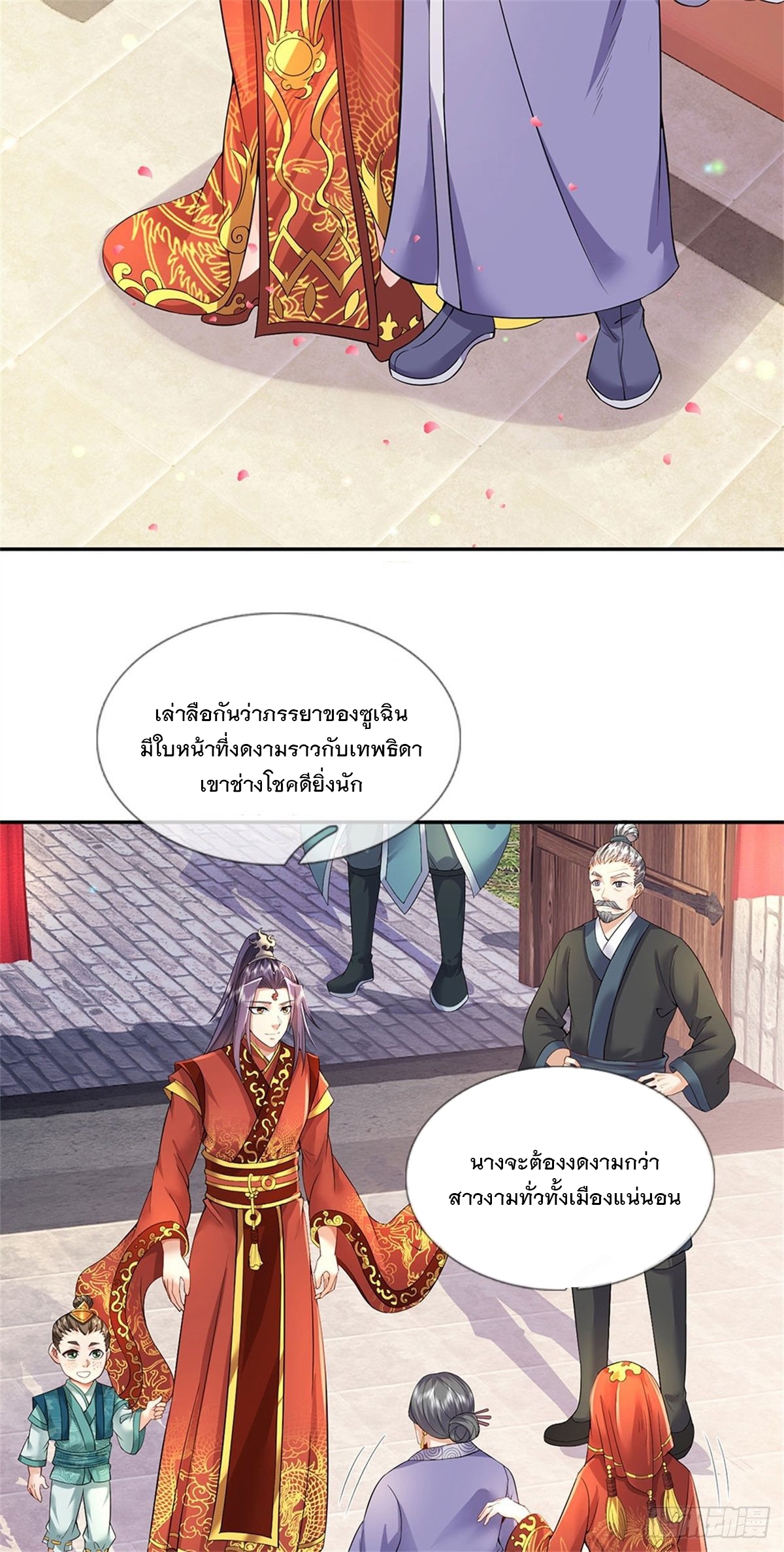 ข้าถูกเลี้ยงดูโดยหญิงสาวปีศาจ ตอนที่ 4 หน้า 22