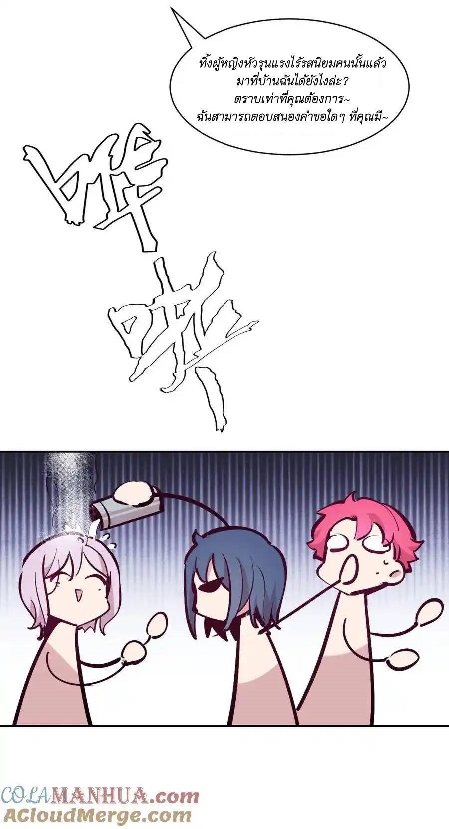 Demon x Angel can't get along! ตอนที่ 125 หน้า 40