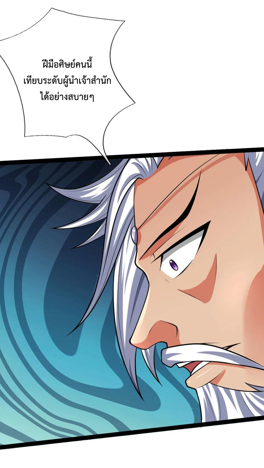|.ตำนานราชันย์เทพสวรรค์ ตอนที่ 148 หน้า 7
