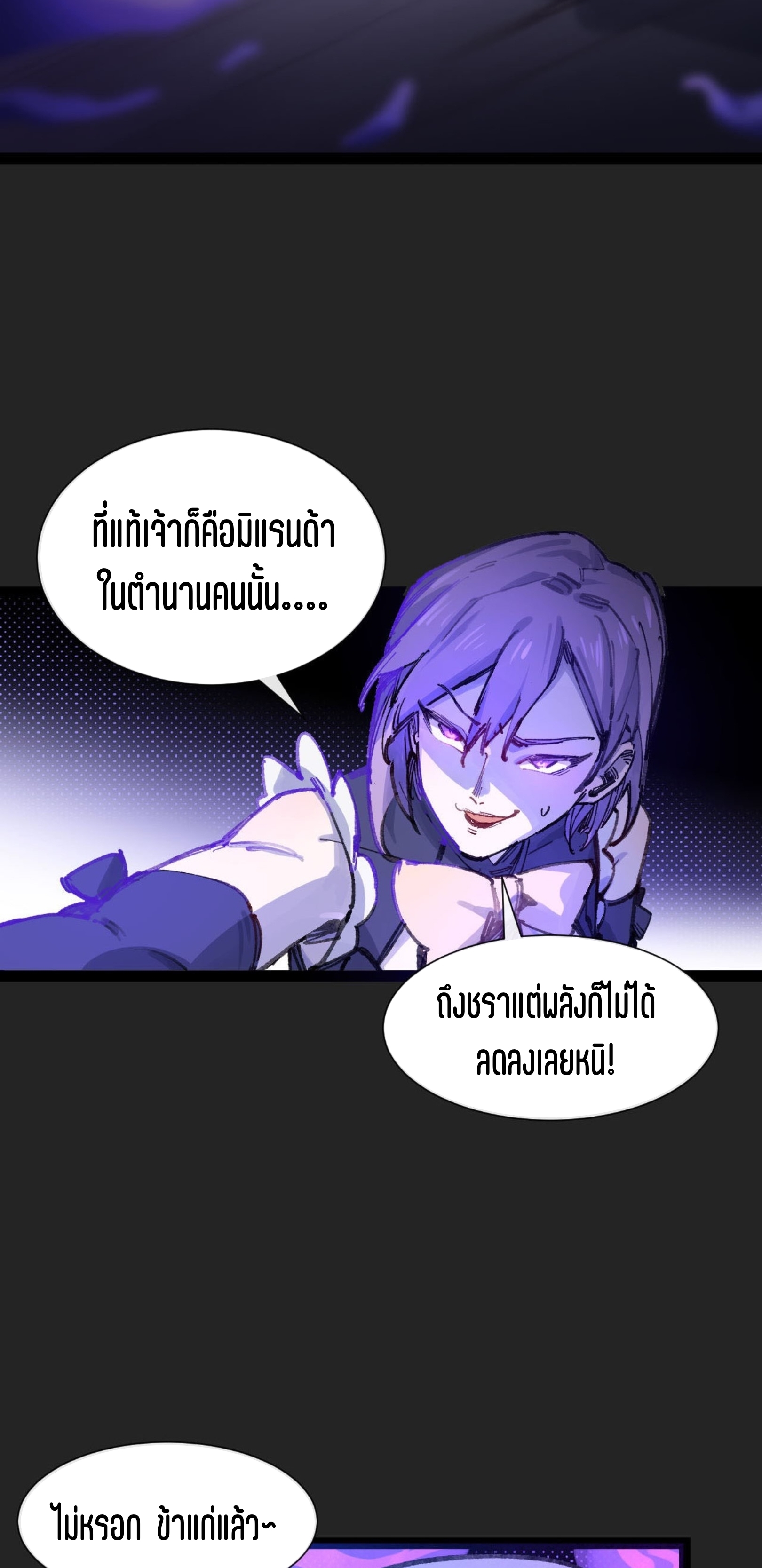 เจ้าหญิงไร้ค่า LV999 ตอนที่ 7 หน้า 18
