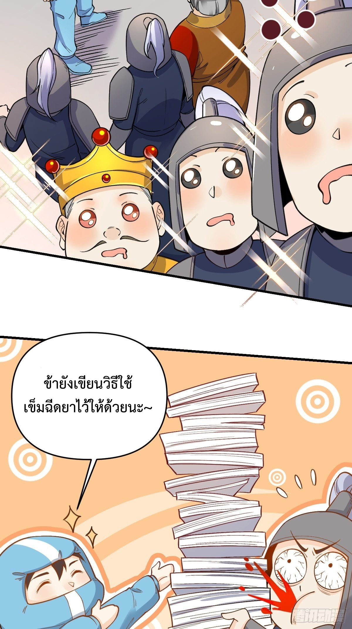 กลายเป็นว่าข้าคือจอมยุทธ์ผู้ยิ่งใหญ่ ตอนที่ 145 หน้า 42