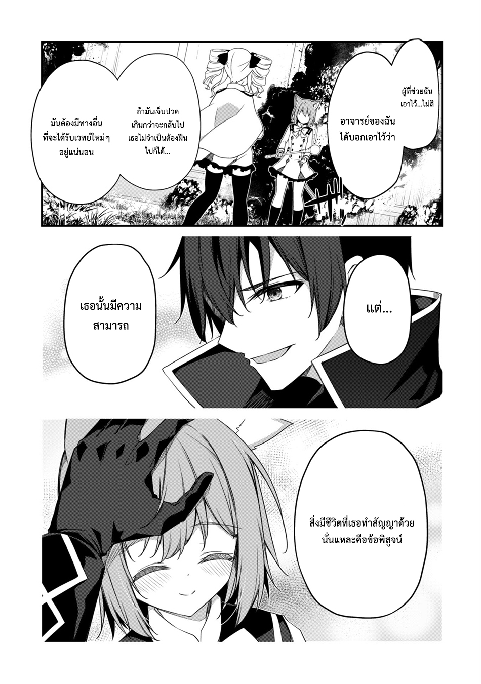 Level 1 Kara Hajimaru Shoukan Musou ตอนที่ 15 หน้า 16