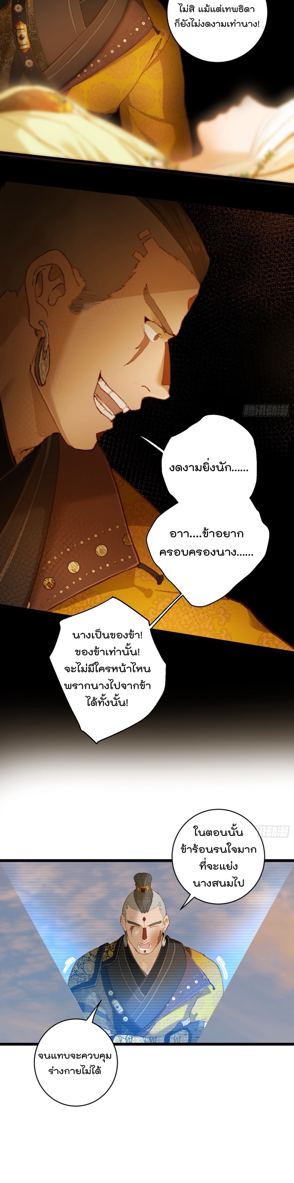 บำเพ็ญเซียนมาห้าร้อยปีพึ่งมีระบบซะงั้น ตอนที่ 6 หน้า 8