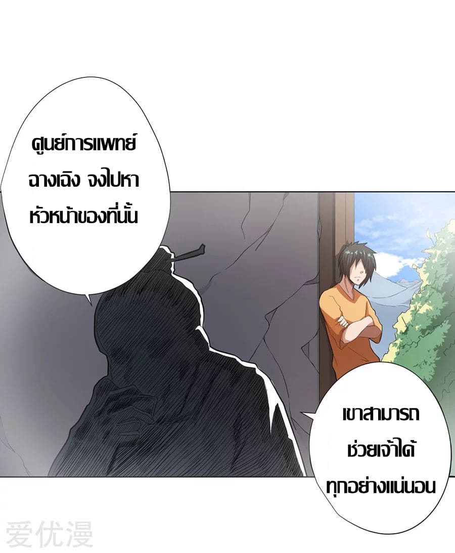 Inverse God Doctor ตอนที่ 22 หน้า 48