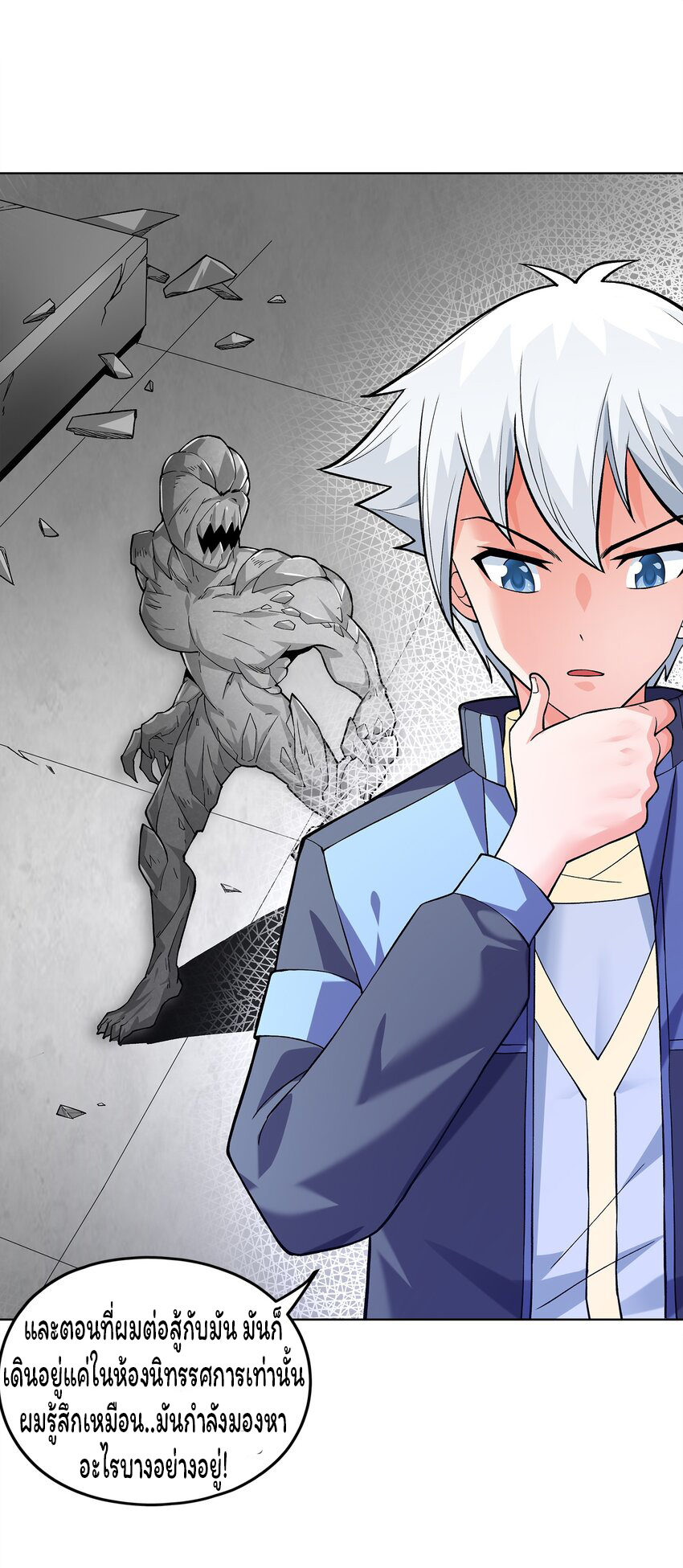 ยุคสมัยแห่งเทพ:โลกกลายเป็นเกมออนไลน์ Age of the Gods : The World Becomes an Online Game(ชนจีนแล้ว) ตอนที่ 6 หน้า 19