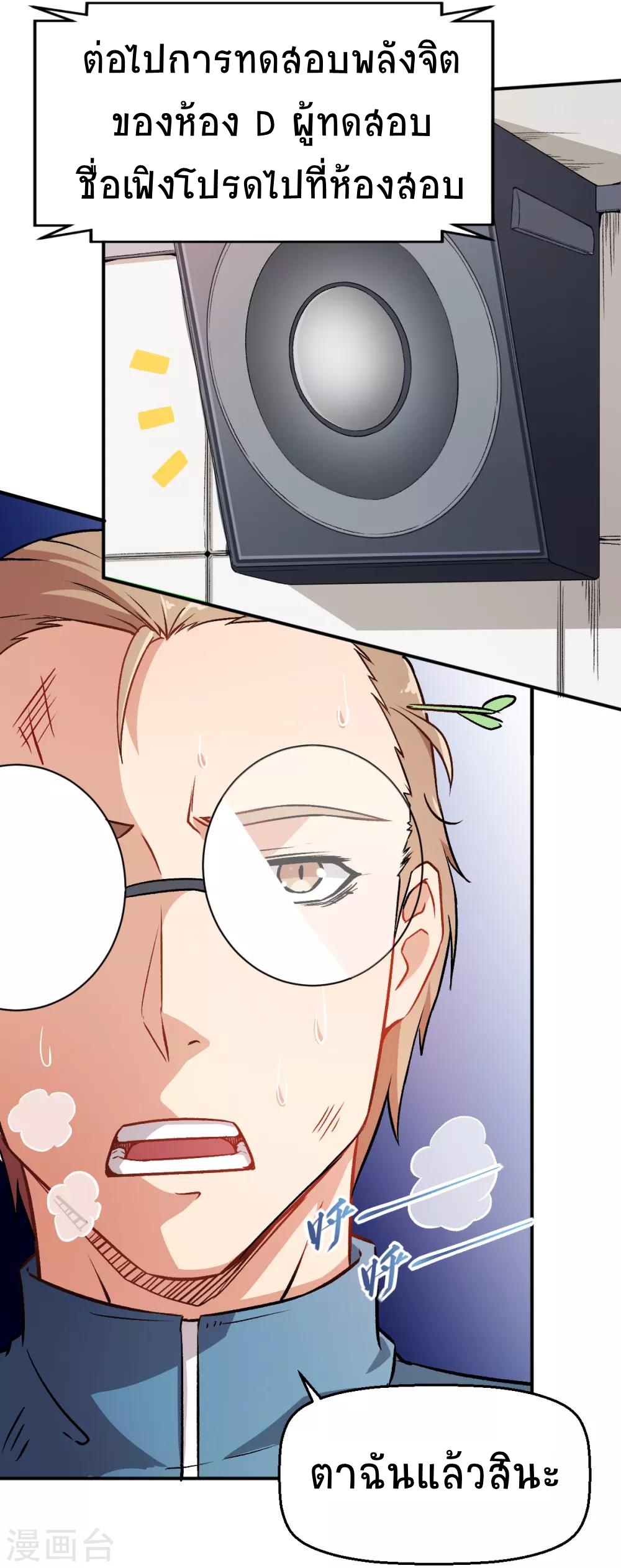 สุดยอดระบบอาจารย์ ตอนที่ 42 หน้า 4