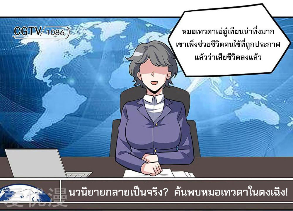 โครตเกรียนเซียนโอสด ตอนที่ 107 หน้า 24