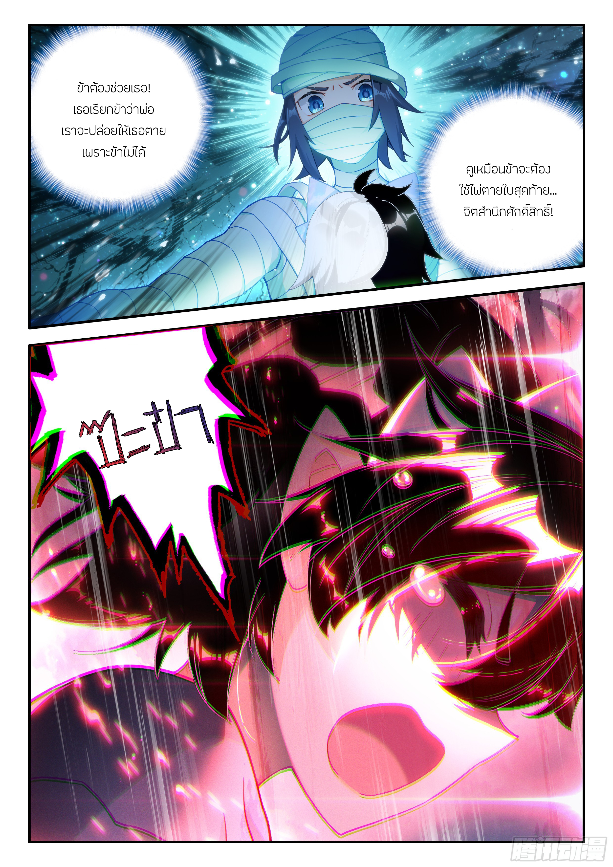 Douluo Dalu 5 - Rebirth of Tang san ตอนที่ 157 หน้า 15