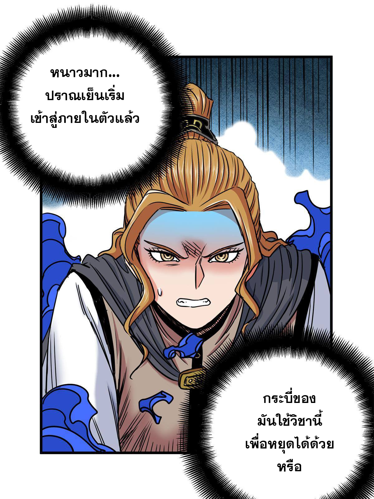 ราชันอหังการ - Emperor's Domination ตอนที่ 54 หน้า 39