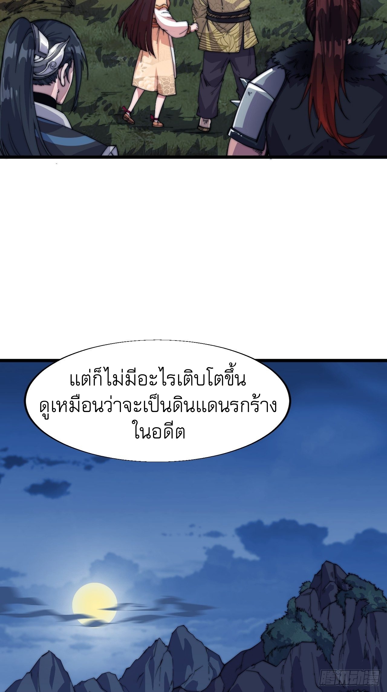Starting a Mountain ตอนที่ 7 หน้า 10