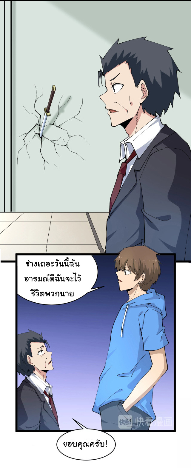 Sanjie Taobao Store ระบบร้านค้าเทพเจ้า ตอนที่ 48 หน้า 33