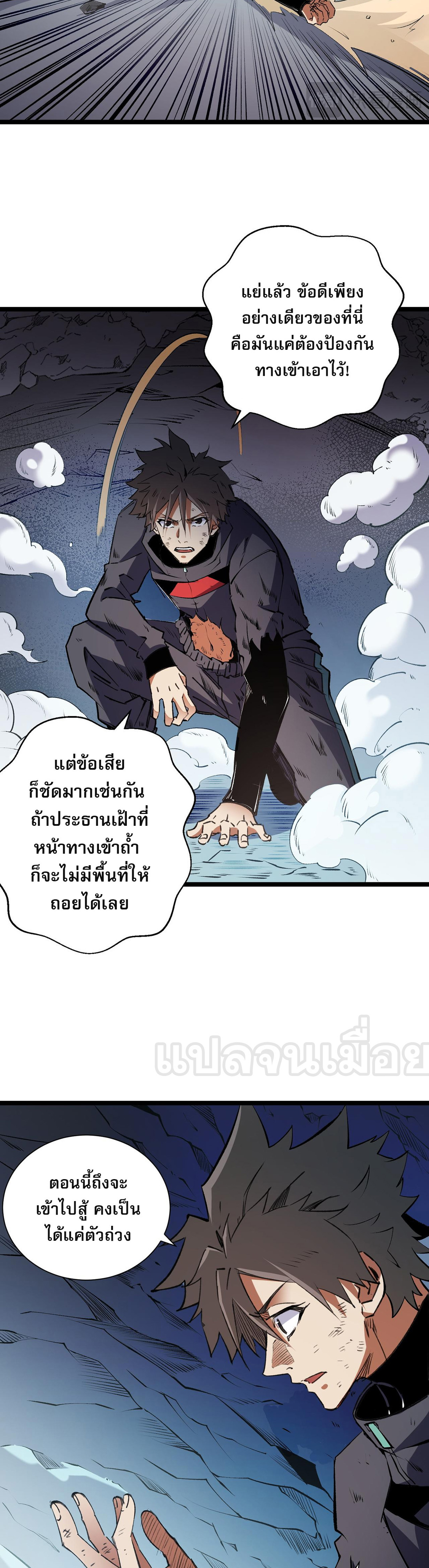ฉันคือผู้เล่นไร้อาชีพที่สังหารเหล่าเทพ ตอนที่ 78 หน้า 38