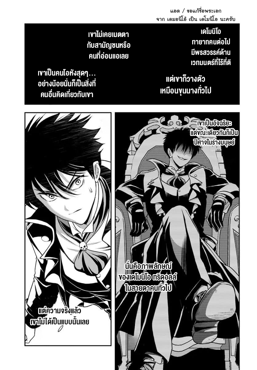 เกิดใหม่เป็นขุนนางจอมวารร้าย ในเกมเพื่อปกป้องเหล่าคุณแม่ที่รัก เลยฝึกฝนตนเองจนกลายเป็นผู้ที่แข็งแกร่งที่สุด ตอนที่ 9 หน้า 5