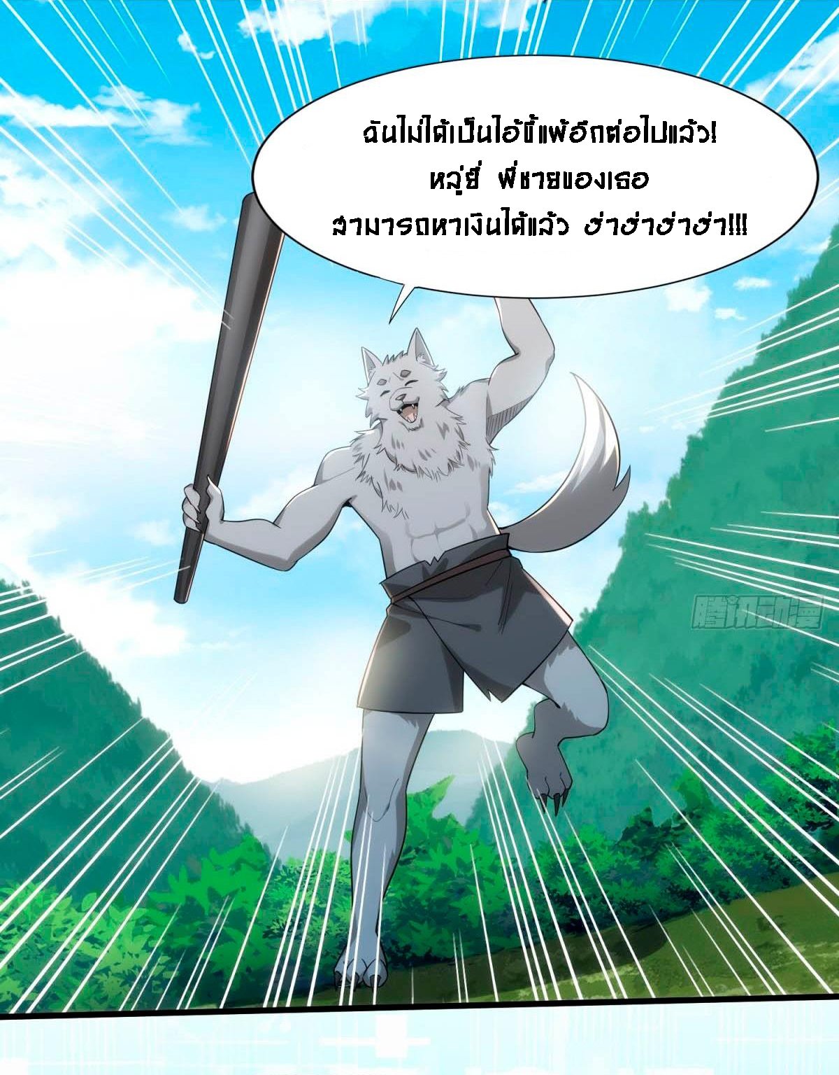 Upgrade From Wild Monsters - เป็นมอนเตอร์ป่าแล้วอัพเวล ? ตอนที่ 2 หน้า 58