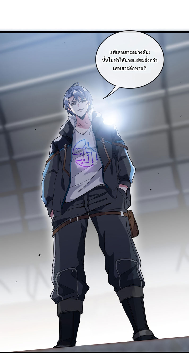 Divine Leveling System ตอนที่ 2 หน้า 70