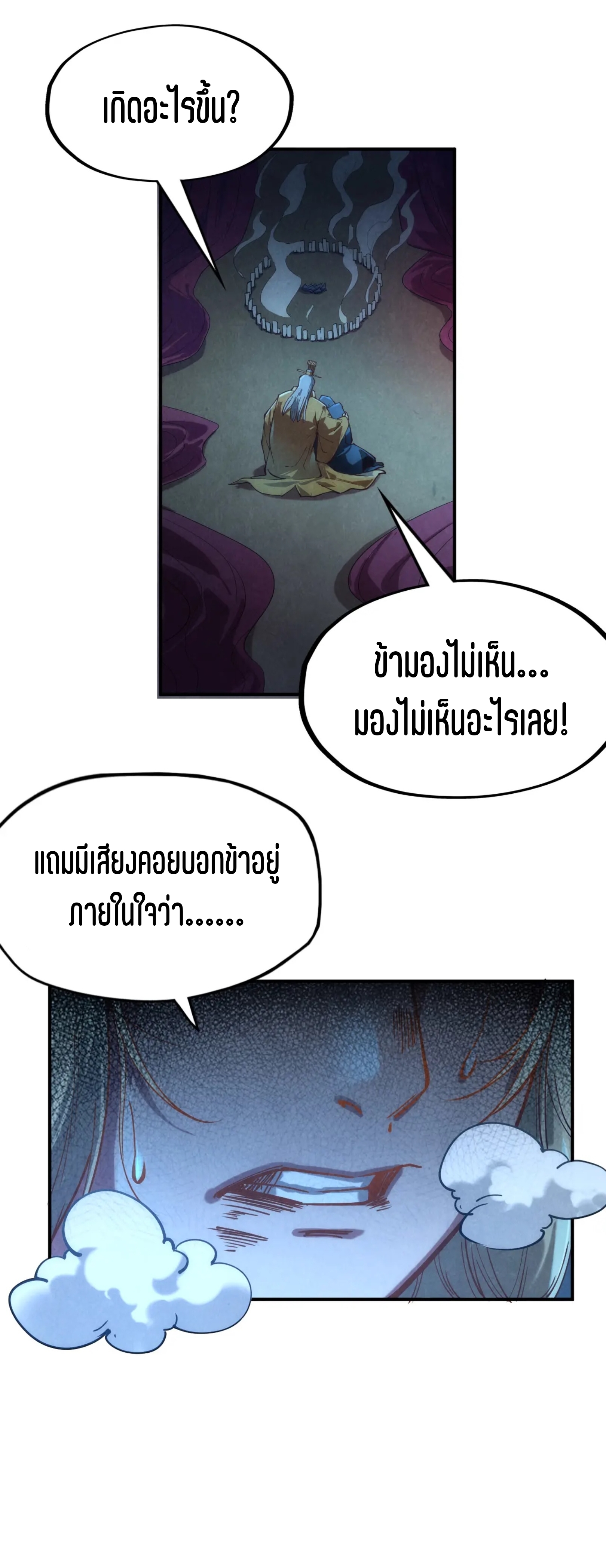 มหาเทพนิรันดร์กาล ตอนที่ 28 หน้า 37
