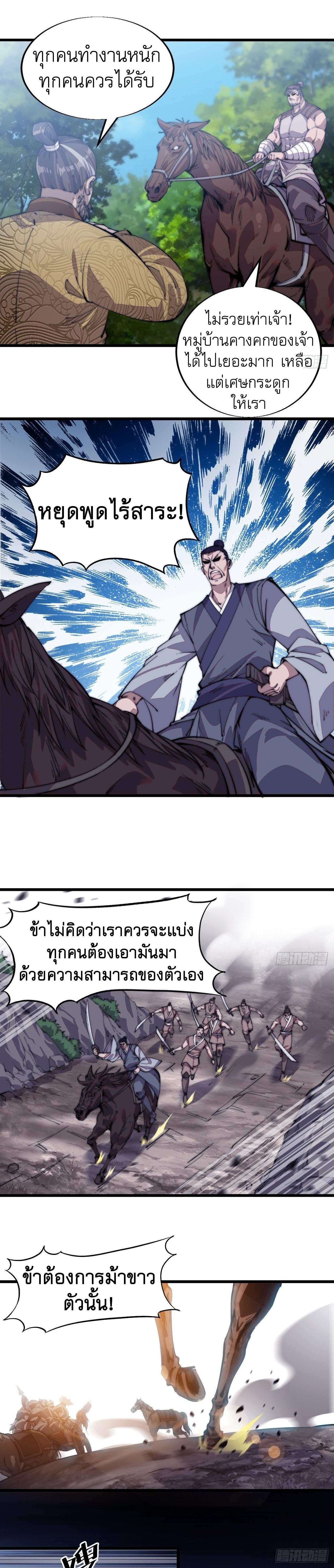 Starting a Mountain ตอนที่ 12 หน้า 10