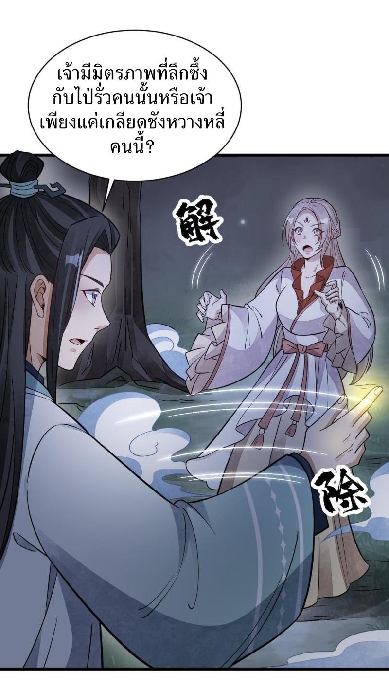 Lan Ke Qi Yuan ตอนที่ 142 หน้า 31