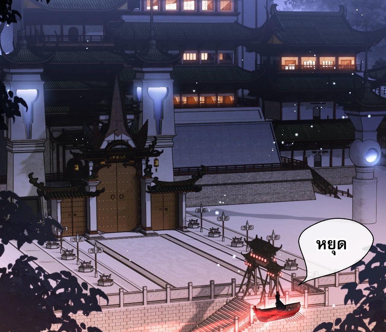 อาจารย์ ศิษย์บ้าขอกบฎนะขอรับ ตอนที่ 3 หน้า 12