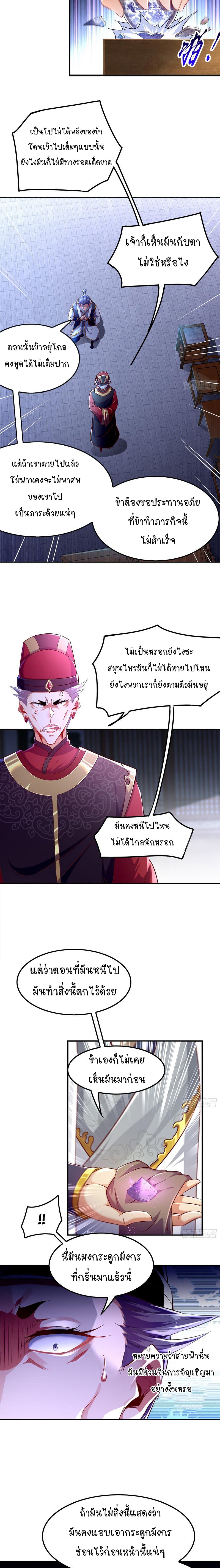 จักรพรรดิปีศาจจุติ ตอนที่ 34 หน้า 5