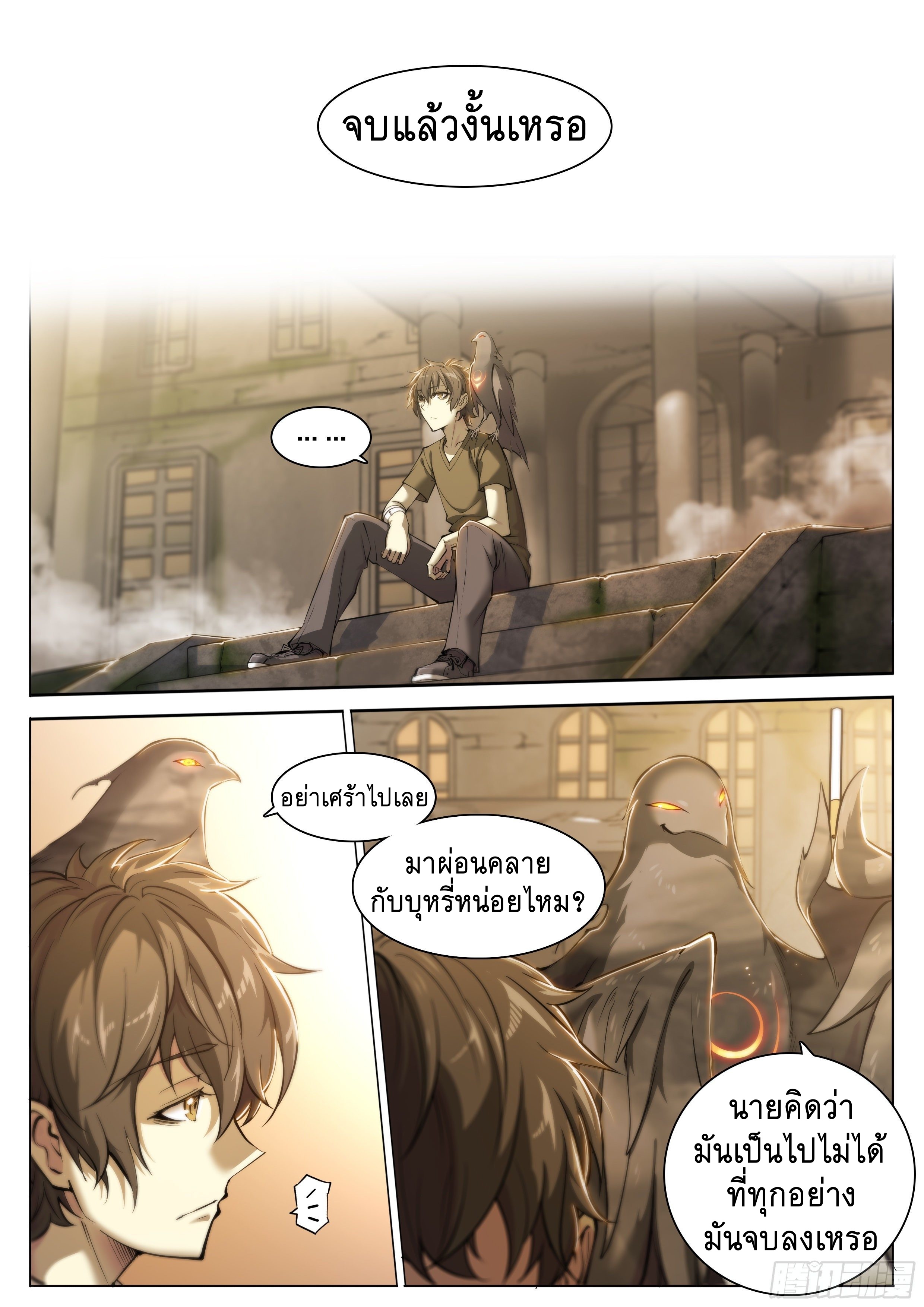 Apocalypse Forecast ตอนที่ 38 หน้า 21