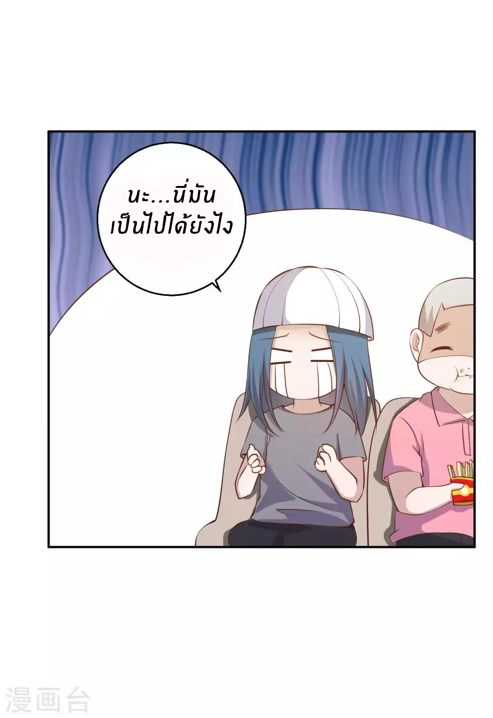 God Fisherman ตอนที่ 67 หน้า 23