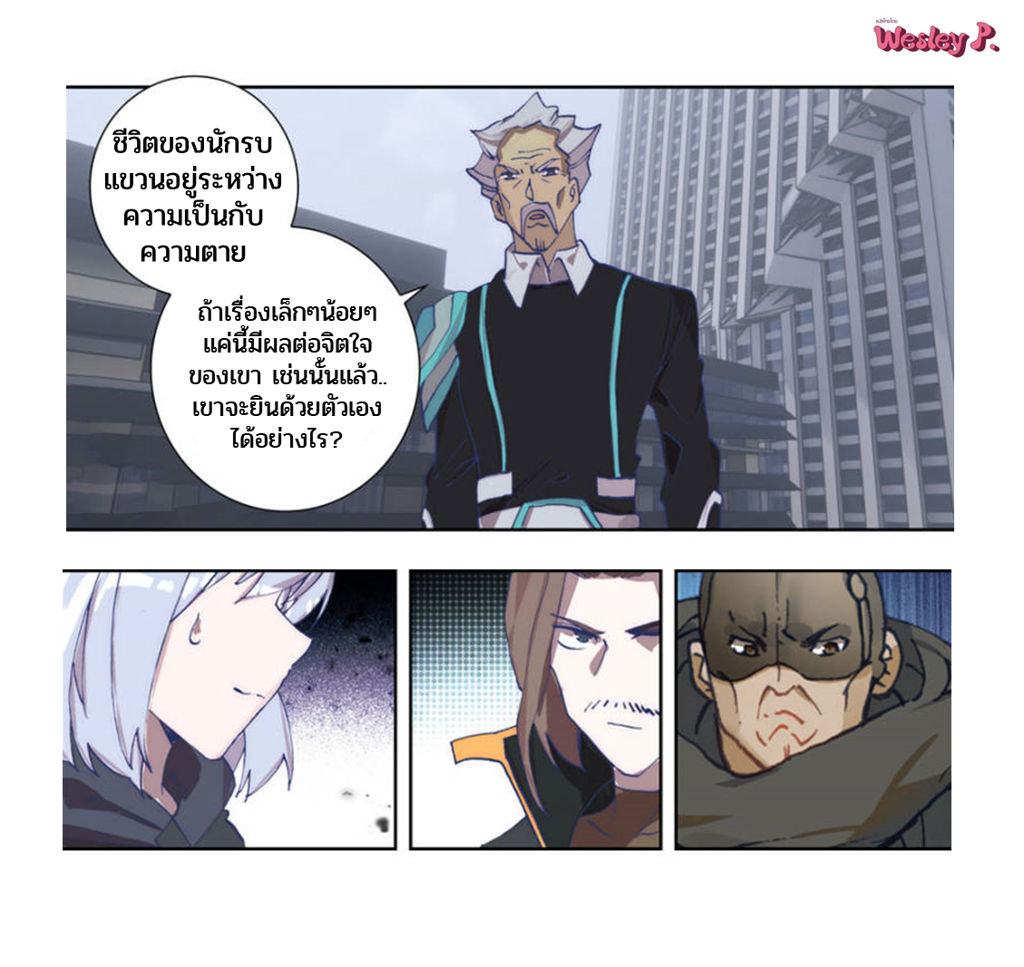 Swallowed star ศึกล้างดวงดาว ตอนที่ 97 หน้า 5